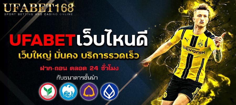 แทงบอลUFABET