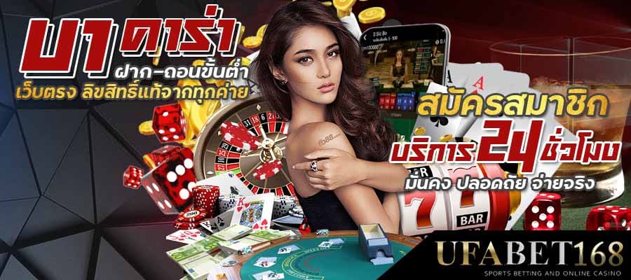 บาคาร่า
