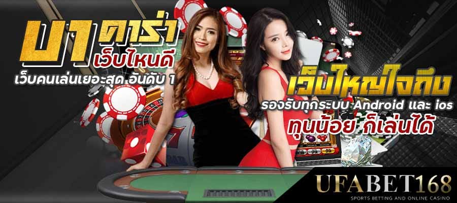 บาคาร่า