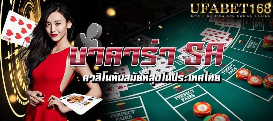 บาคาร่าsa