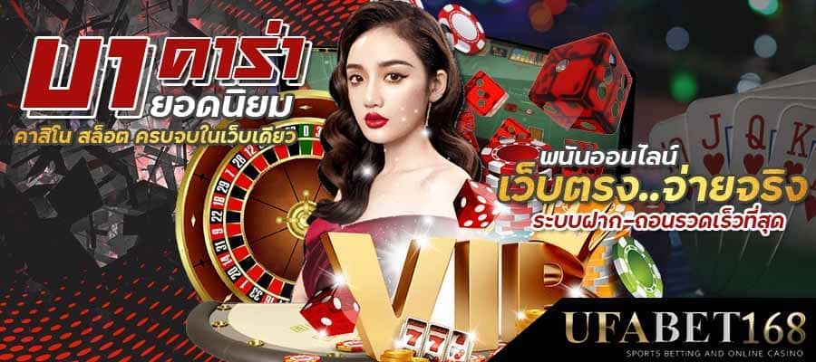 บาคาร่าเว็บตรง