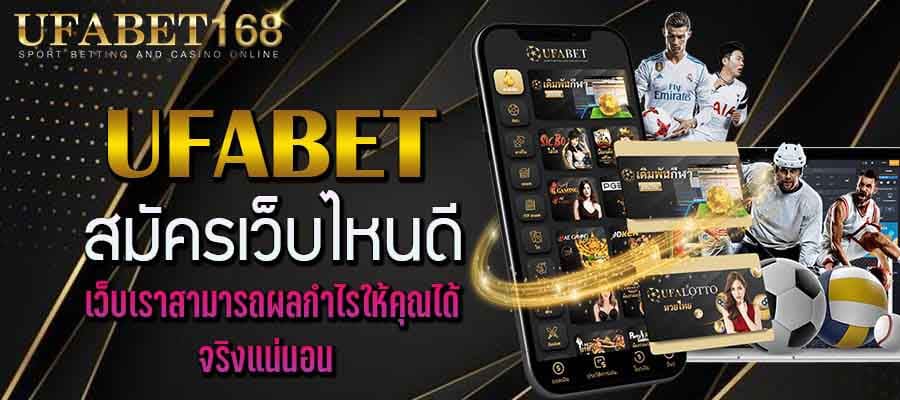 สมัครUFABET