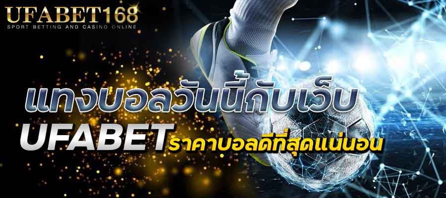 สมัครแทงบอล