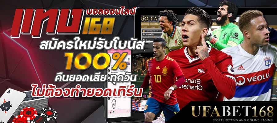 แทงบอลออนไลน์