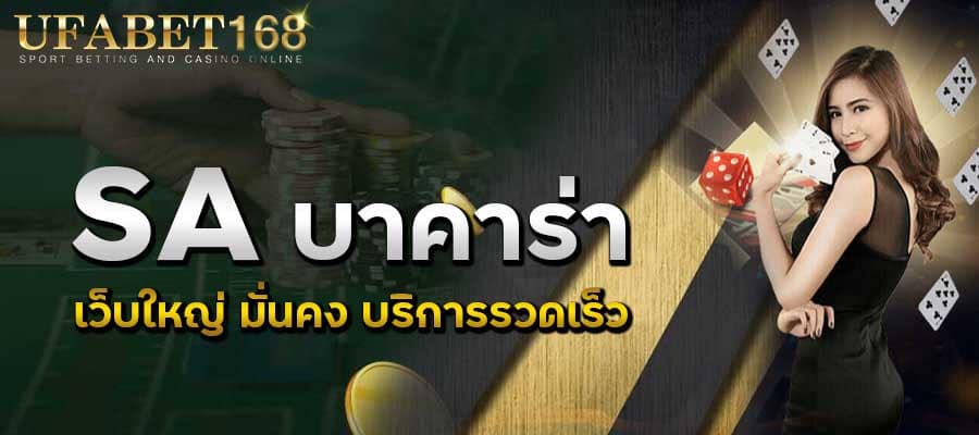 แทงบาคาร่าออนไลน์