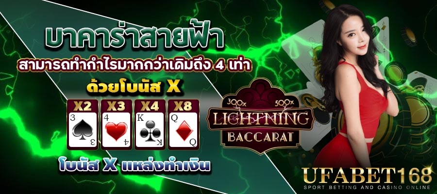 บาคาร่าสายฟ้า
