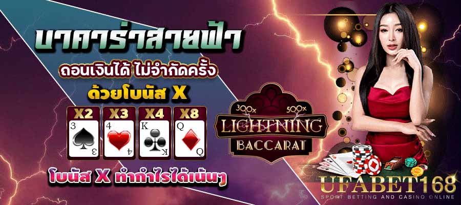 บาคาร่าสายฟ้าค่ายไหน