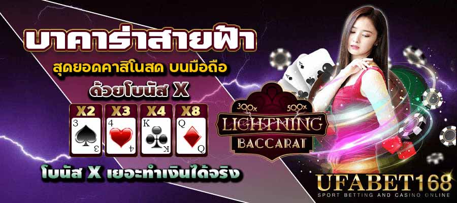 บาคาร่าสายฟ้าค่ายไหน