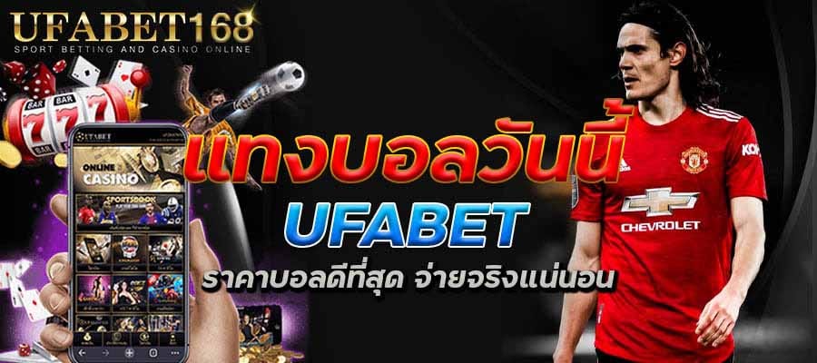 เว็บบอลค่าน้ำเยอะ