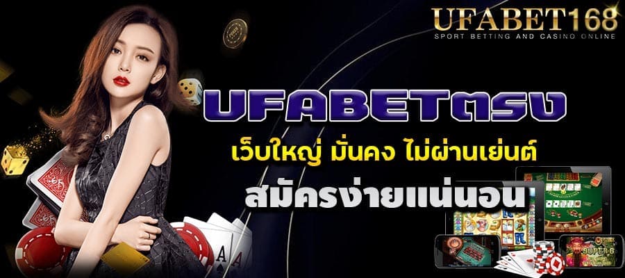 UFABETตรง