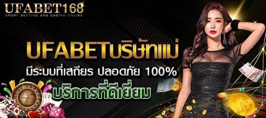 UFABETบริษัทแม่