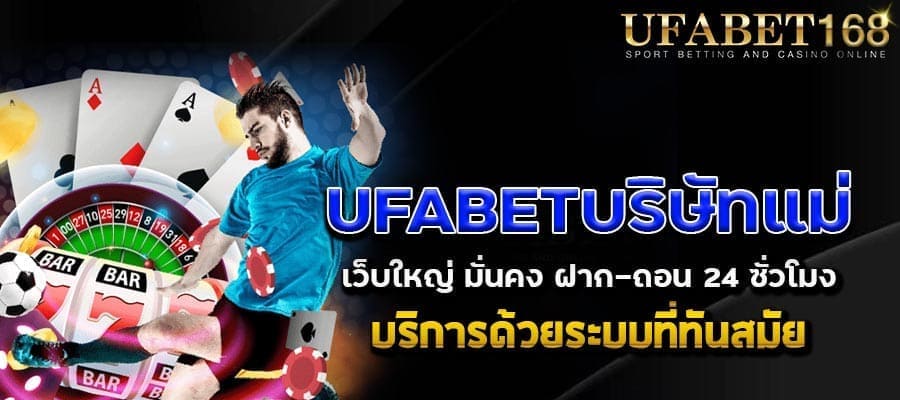 UFABETบริษัทแม่