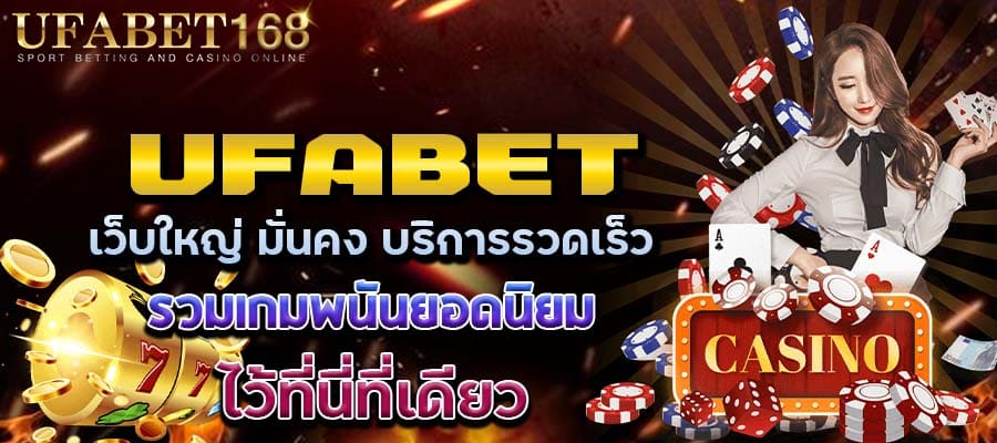 UFABETไม่ผ่านเอเย่นต์