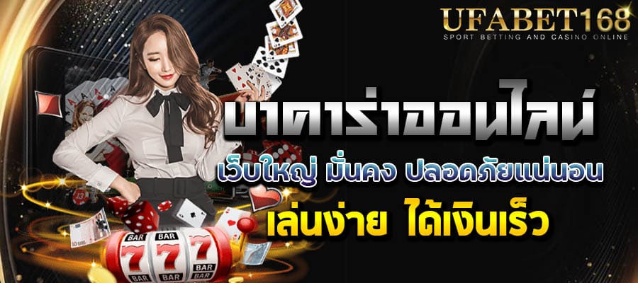 บาคาร่าจ่ายจริง