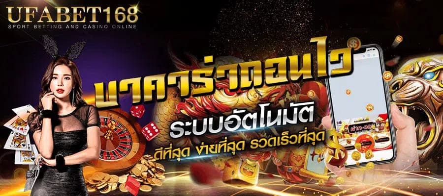บาคาร่าฝากถอนเร็ว