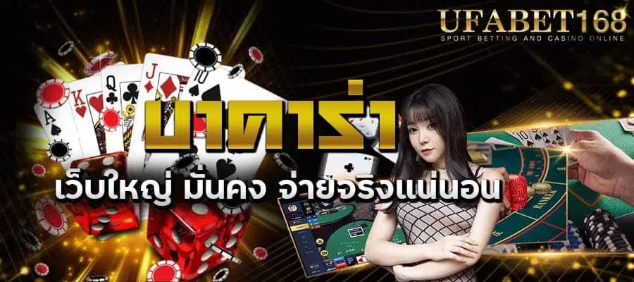 บาคาร่าฝากถอนเร็ว