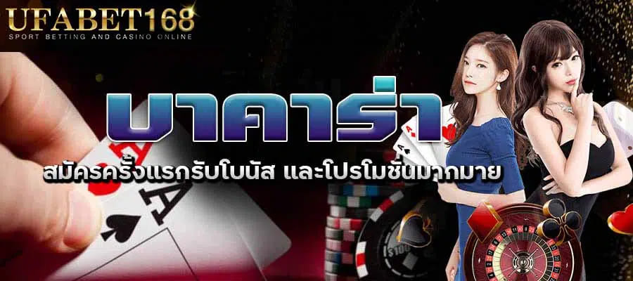 บาคาร่ายอดนิยม