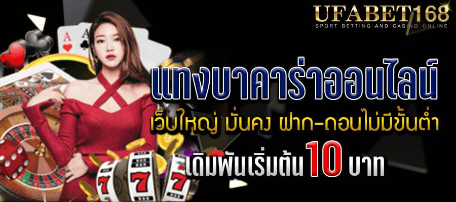 บาคาร่าเล่นยังไง