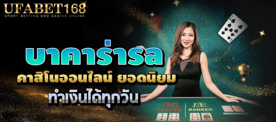 บาคาร่าเล่นยังไง