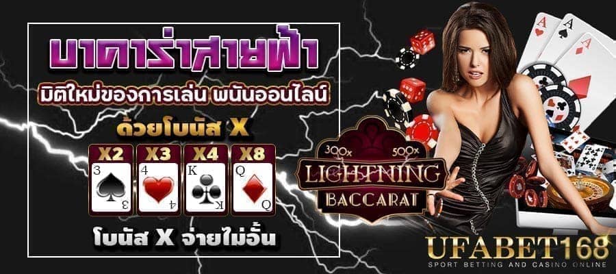 วิธีเล่นบาคาร่าสายฟ้า