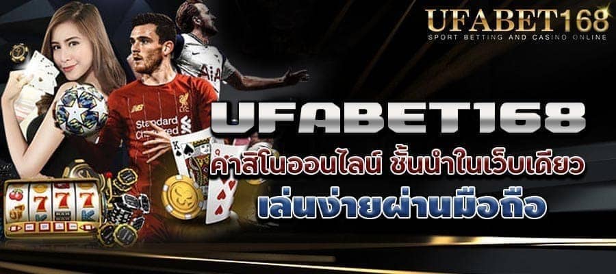 UFABET168