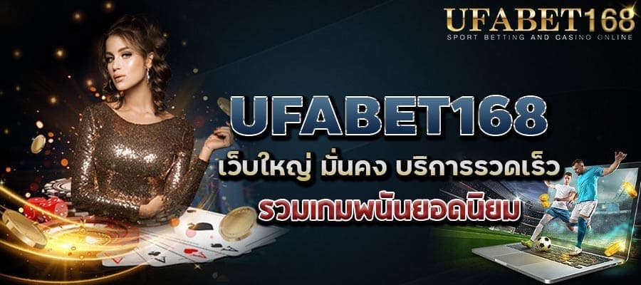 UFABET168