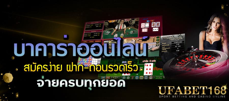 บาคาร่าที่เชื่อถือได้