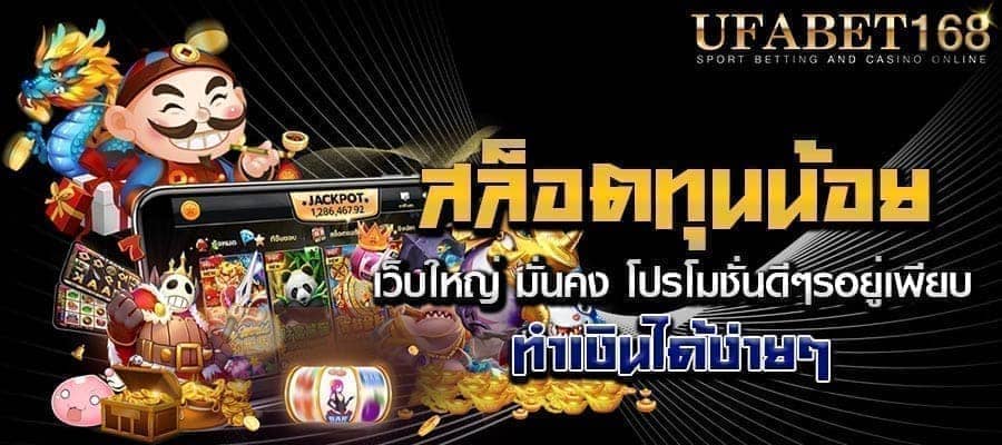 สล็อตทุนน้อย