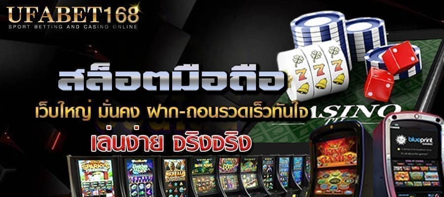 สล็อตมือถือ
