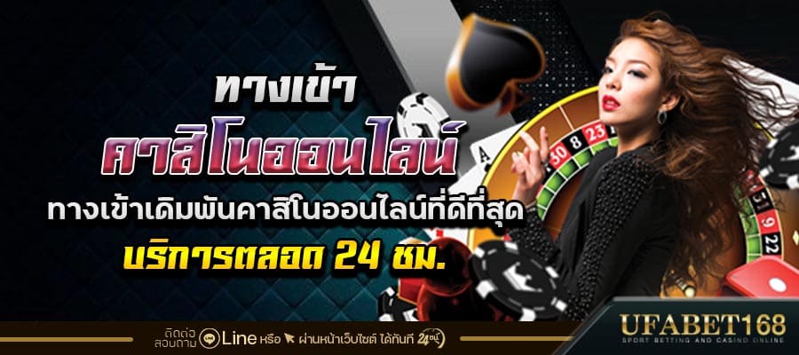 คาสิโนออนไลน์เว็บตรง