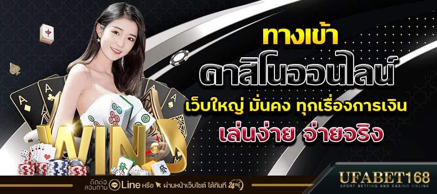 เว็บคาสิโนที่ดีที่สุด