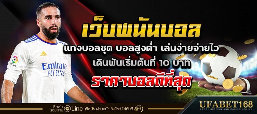 เว็บบอลสเต็ป