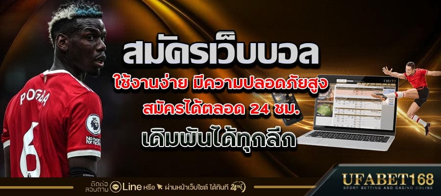 เว็บบอลสเต็ป