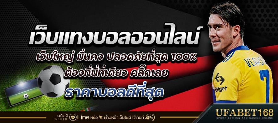 เว็บบอลออนไลน์