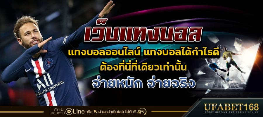 เว็บบอลออนไลน์