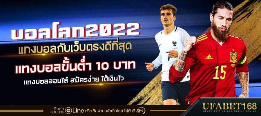 บอลโลก2022