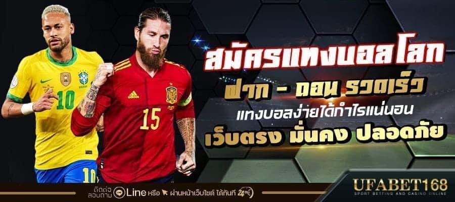 สมัครแทงบอลโลก