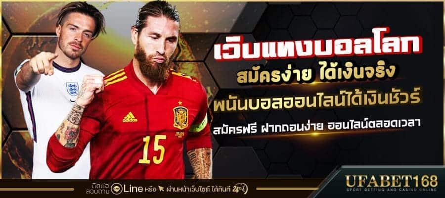 เว็บแทงบอลโลก