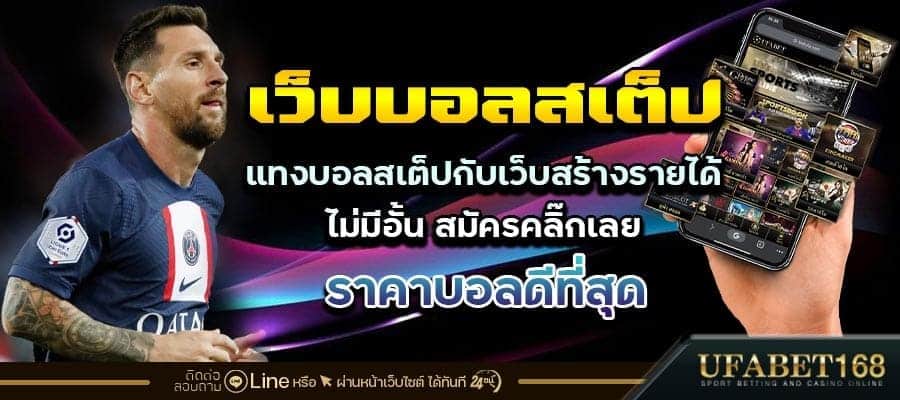 แทงบอลชุด